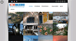 Desktop Screenshot of ilovehalkidiki.com