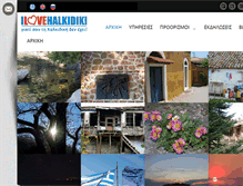 Tablet Screenshot of ilovehalkidiki.com